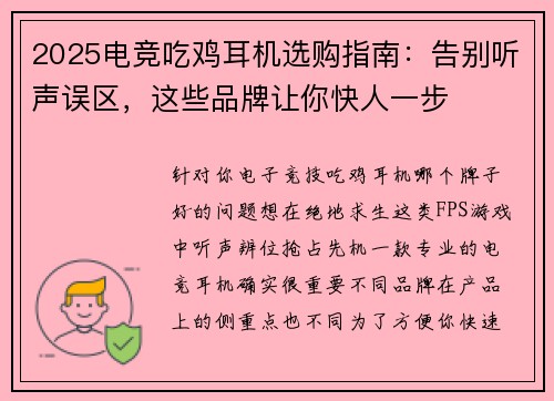 2025电竞吃鸡耳机选购指南：告别听声误区，这些品牌让你快人一步