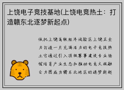 上饶电子竞技基地(上饶电竞热土：打造赣东北逐梦新起点)