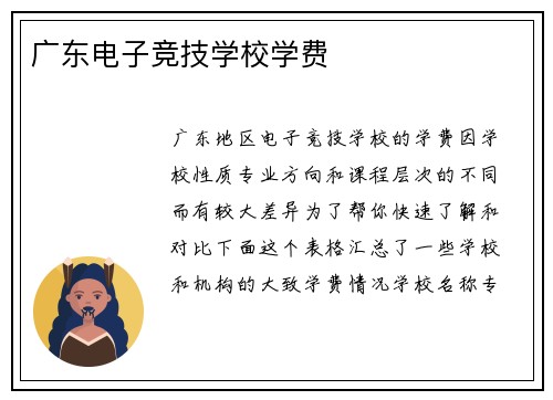 广东电子竞技学校学费