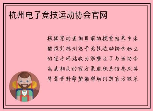 杭州电子竞技运动协会官网