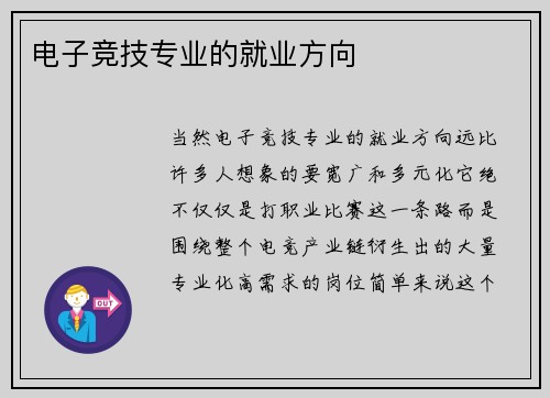 电子竞技专业的就业方向